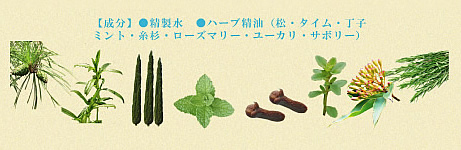 ハーブウォーター